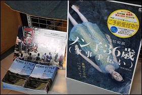 ノン子36歳　DVD発売パネル展示　寄居店