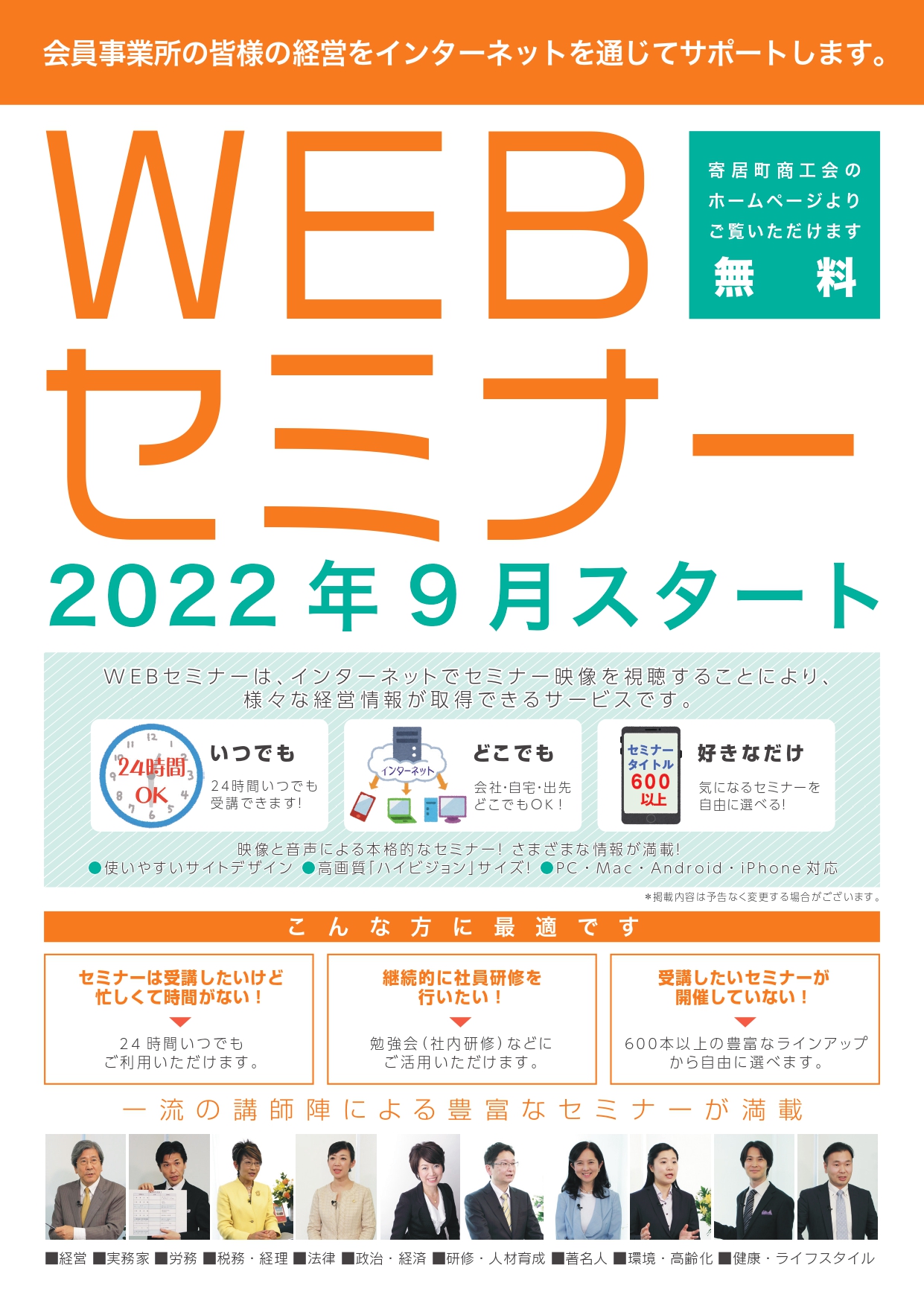 2022WEBセミナー案内