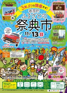 令和4年度ふるさとの祭典市