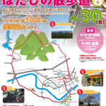 第36回はだしの散歩道