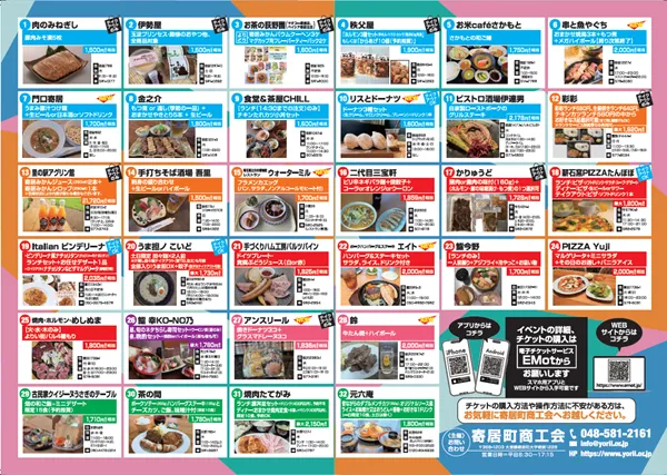 2025よりい街バル 裏