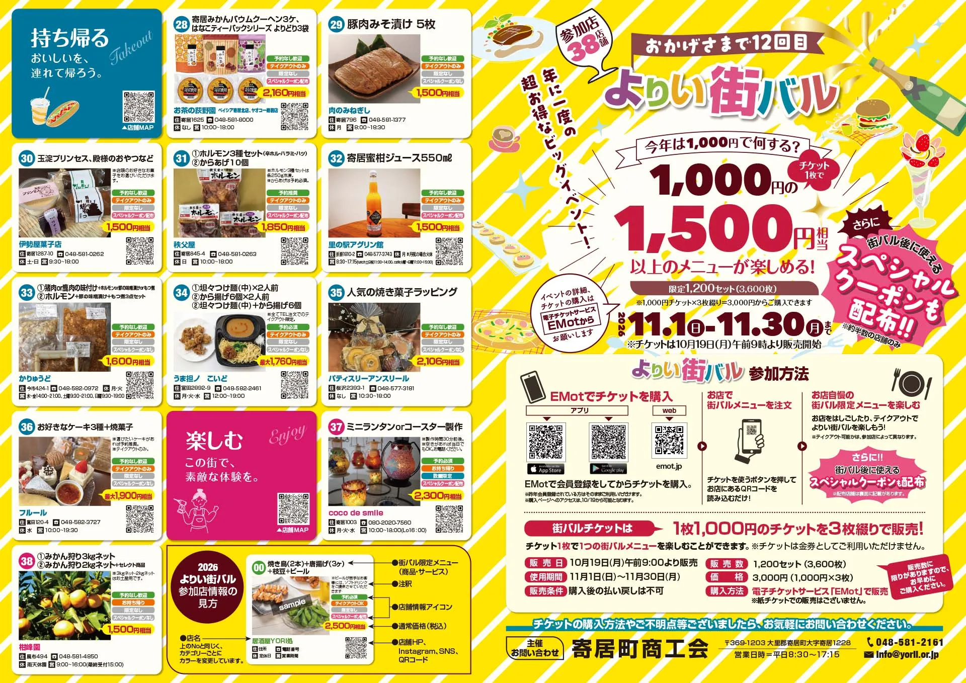 2026よりい街バル 表